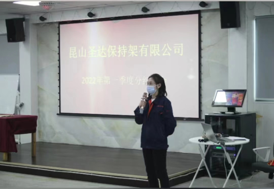 昆山圣达保持架召开分红大会