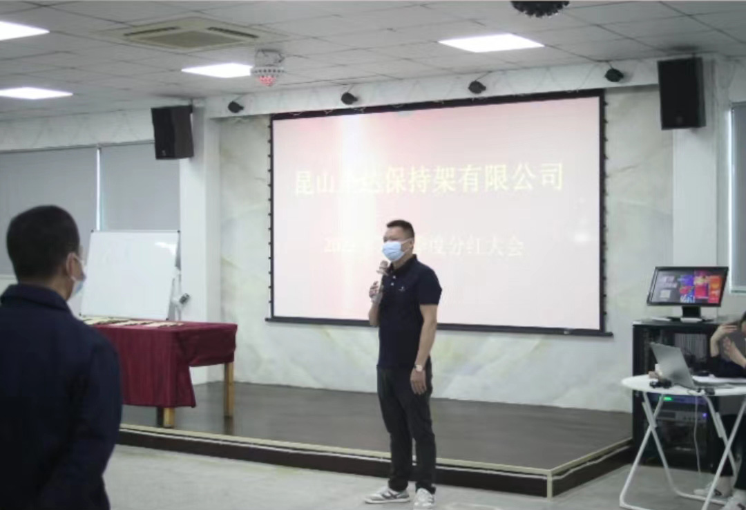 昆山圣达保持架召开分红大会