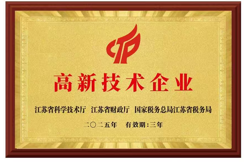 高新技术企业.png