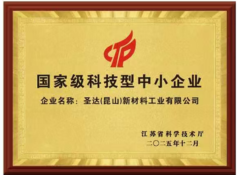国家级科技型中小企业.png