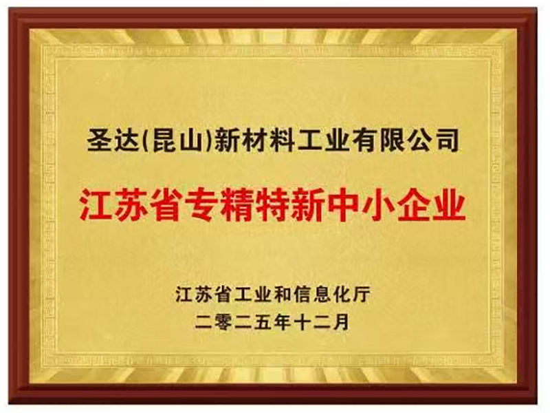 江苏省专精特新中小企业.png